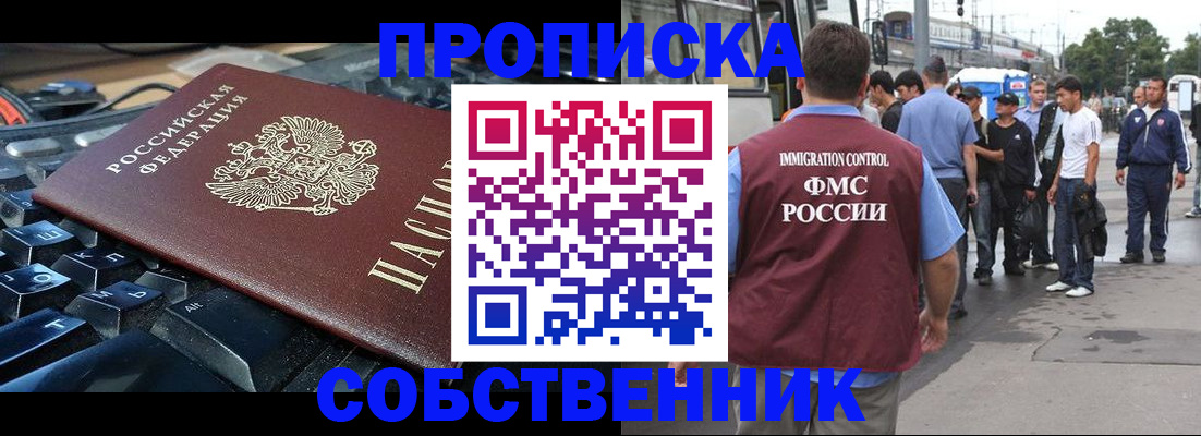 временная регистрация в квартире в Балаково